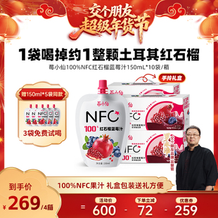 【交个朋友年货节】莓小仙红石榴蓝莓汁100%纯果汁150ml*10袋/箱