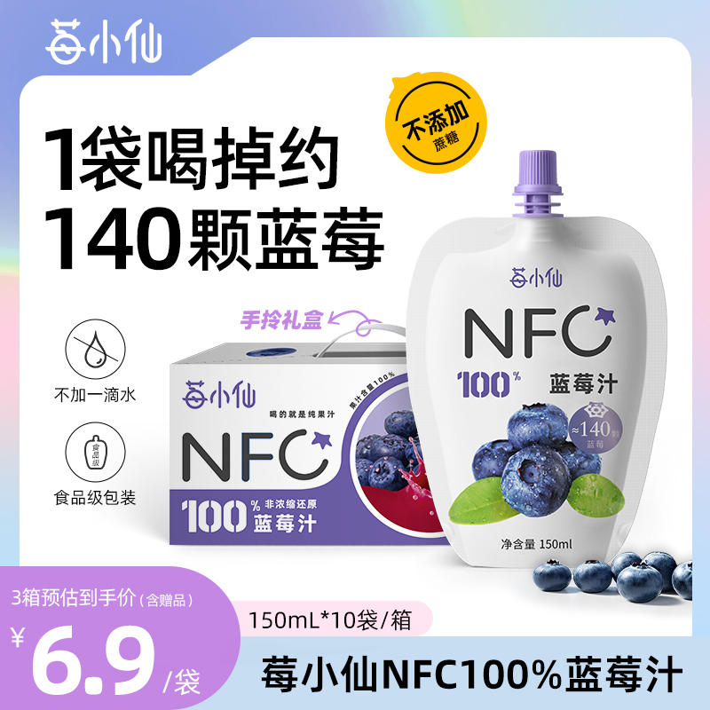 莓小仙NFC蓝莓汁花青素纯果汁
