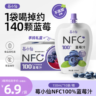 莓小仙NFC100%蓝莓榨取花青素果汁年货礼盒不添加防腐剂饮料果汁
