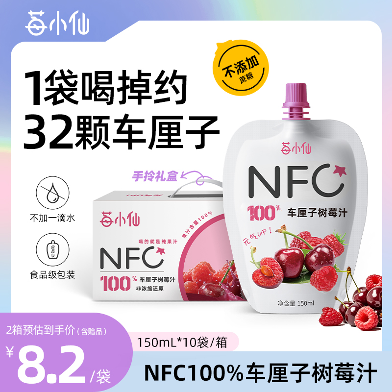 莓小仙NFC纯果汁无添加