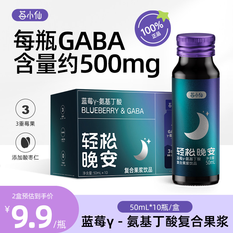 莓小仙晚安饮蓝莓黑莓酸枣仁伽马γ氨基丁酸gaba非褪黑素,咖啡/麦片/冲饮,纯果蔬汁/纯果汁,淘宝优惠券,粉丝福利购,淘宝优惠卷