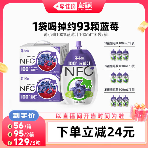 NFC100%果汁不添加防腐剂
