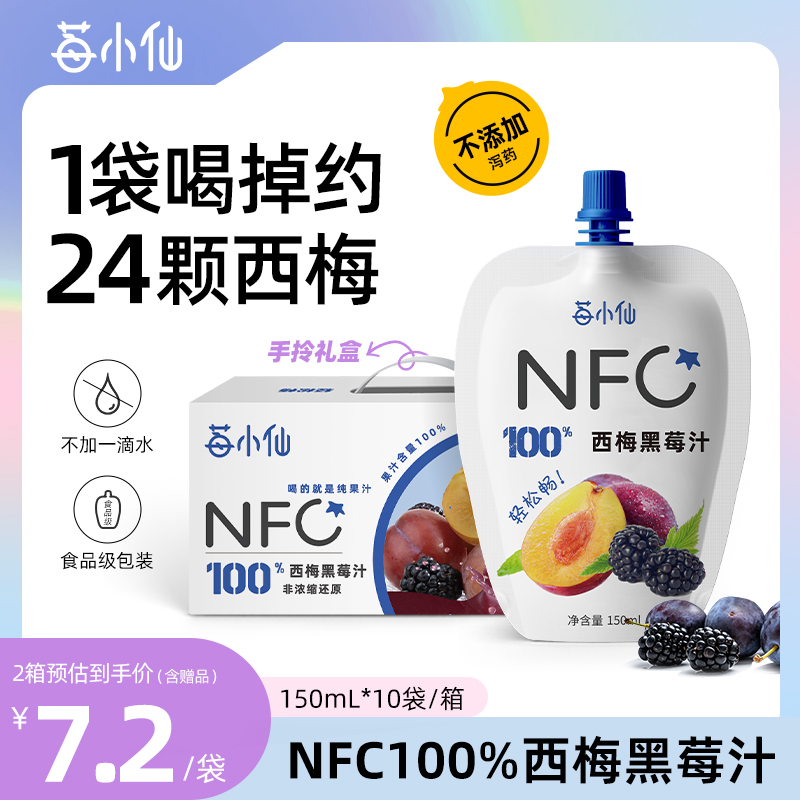 莓小仙西梅黑莓汁百分百果汁