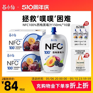 莓小仙NFC西梅汁纯鲜果西梅黑莓果汁非浓缩果汁西梅饮