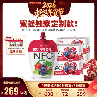 【超级年货节】莓小仙100%NFC草莓蓝莓汁150ml*10袋/箱不加防腐剂