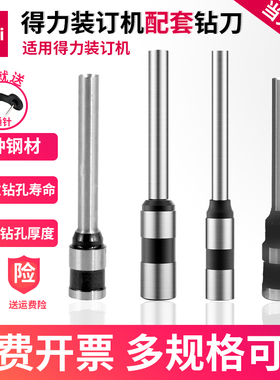 得力3846空心钻刀装订机打孔钻头配件3876/3888/3821/凭证财务会计铆管打孔机适用于得力装订机打孔钻刀
