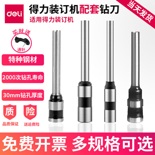 得力空心钻刀凭证财务装订机配件