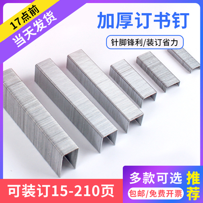 得力订书钉盒装0012通用加厚