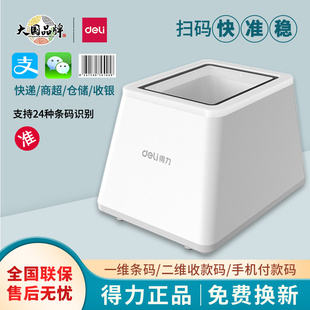得力14971扫码器扫码枪超市收银扫描枪条码二维码电子医保凭证卡扫描器扫描平台超市用收款扫码支付盒子