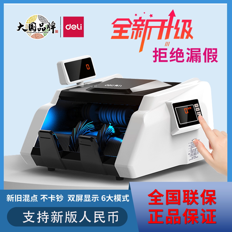 得力33302S验钞机小型家用C类点钞机便携式人民币验钞机商用小型超市收银智能点钞机验钞机