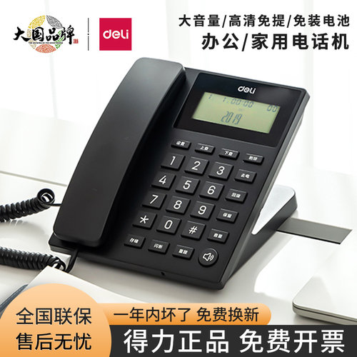 得力斜屏电话机有线固定来电显示