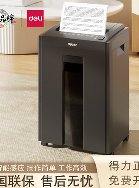 得力27250/27530碎纸机23L大容量办公专用家用全自动文件粉碎机大型工业商用大功率电动纸张纸碎机