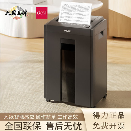 得力碎纸机电动粉碎机大容量