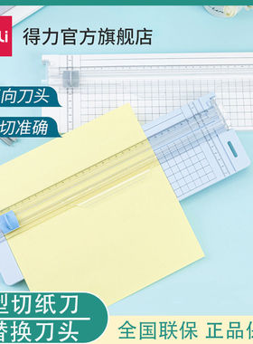 得力切纸刀A4迷你双向刀头双侧刻度小型办公用学生用手工裁纸机14251裁纸器学生用切纸机