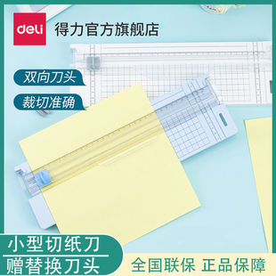 得力切纸刀A4迷你双向刀头双侧刻度小型办公用学生用手工裁纸机14251裁纸器学生用切纸机