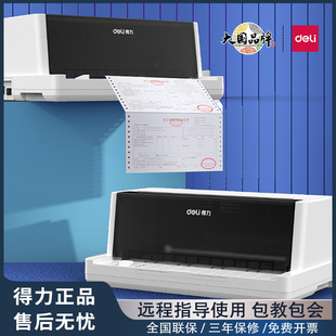 针孔打印机 打印机增值税票据发票打印机出库单送货单三联单小型平推式 得力600K 620K针式