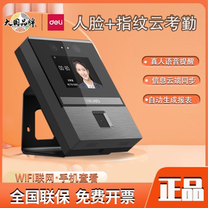 得力D3考勤机人脸识别考勤一体机指纹上下班食堂管理定位刷脸签面部到机上班出勤D5S打卡机