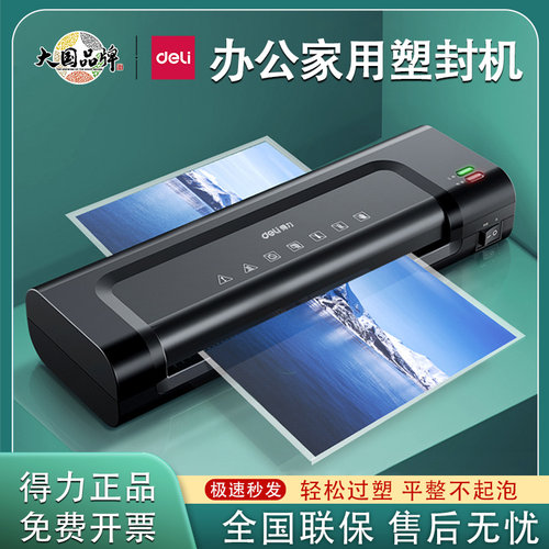 得力塑封机过塑机小型覆膜机