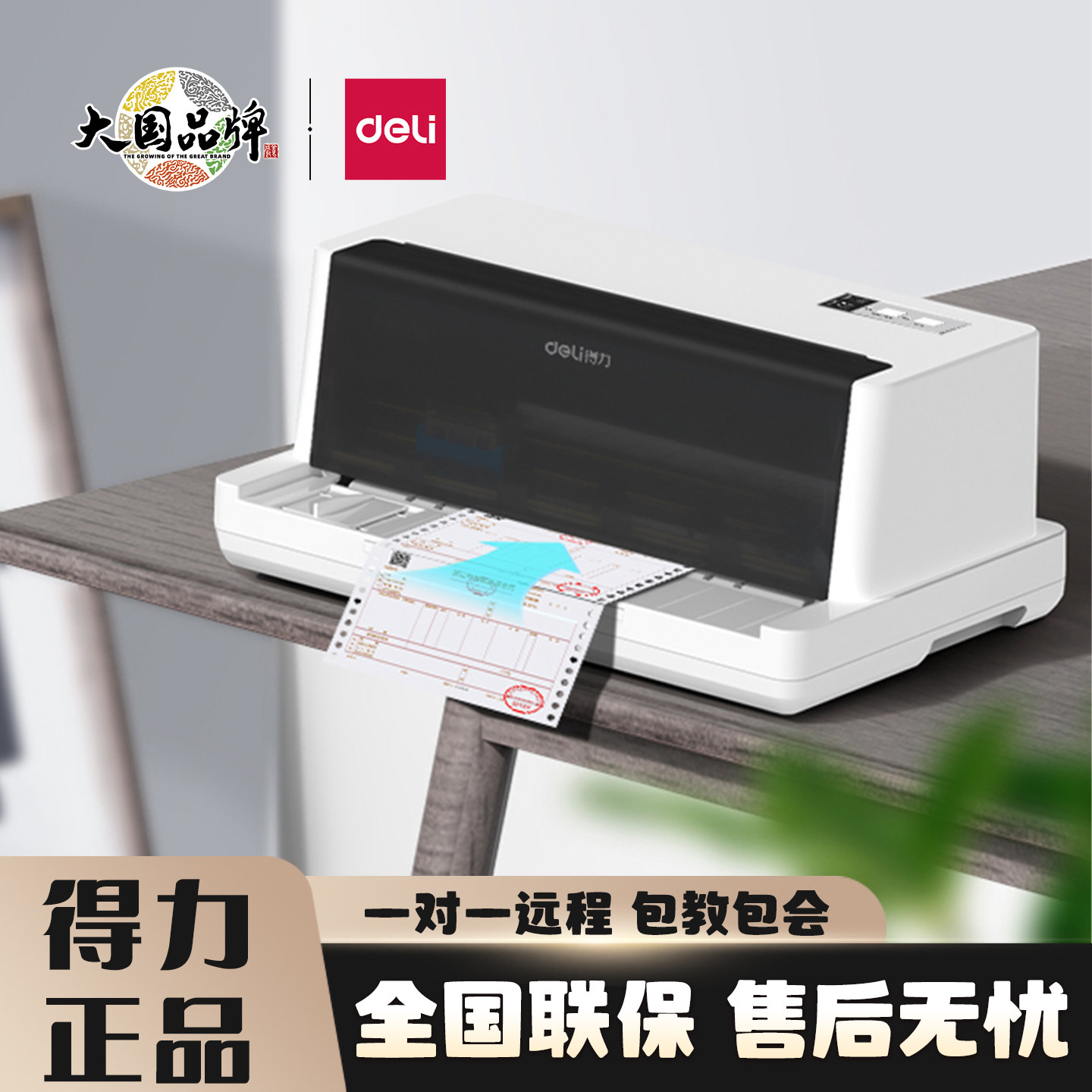 得力针式打印机600K小型平推式针孔打印机开增值税税控发专用票据发票打印机三联纸出货单送货单出库单收据