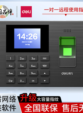 得力3960S考勤机指纹打卡机员工上下班签到器一体机密码指纹识别考勤机