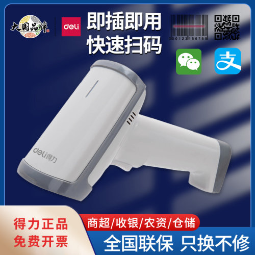 得力扫码枪扫描枪一二维