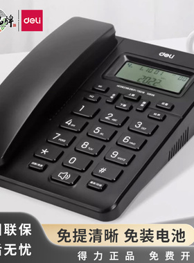 得力13606固定电话机办公室家用座机酒店前台有线电话电话来电显示
