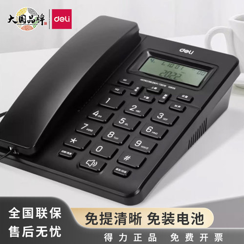 得力13606固定电话机办公室家用