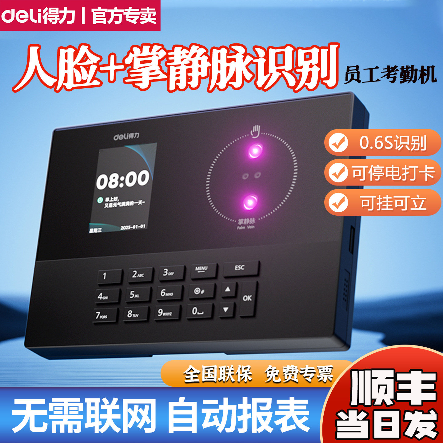 得力考勤机打卡机面部掌静脉签到图片