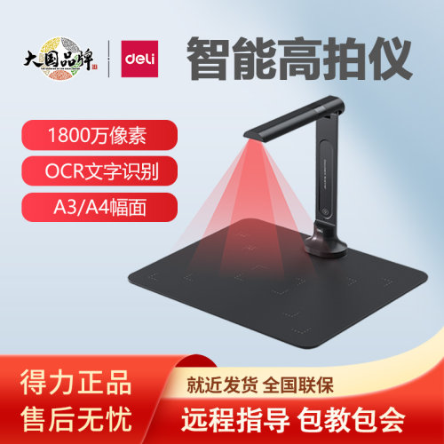 得力高拍仪扫描仪高清像素拍摄