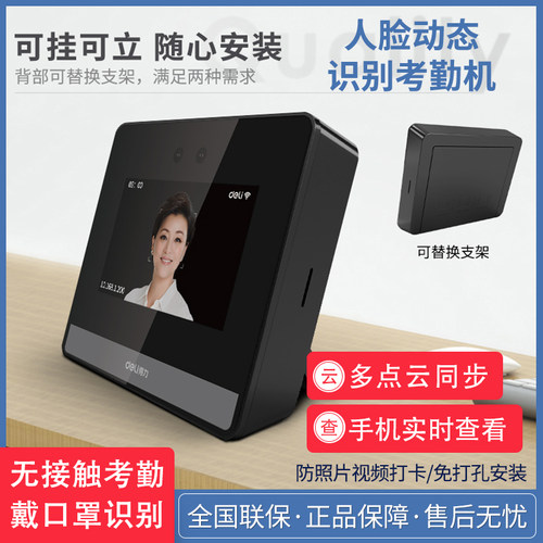 得力d5S考勤机人脸指纹签到