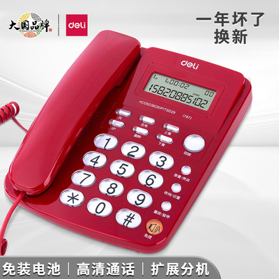 得力电话机固定座机来电显示