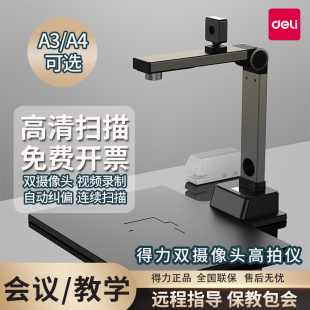 得力高拍仪1500万像素扫描机A3/A4办公文件证件试卷资料自动连续拍摄专业高清教学网课照片书籍绘画扫描仪