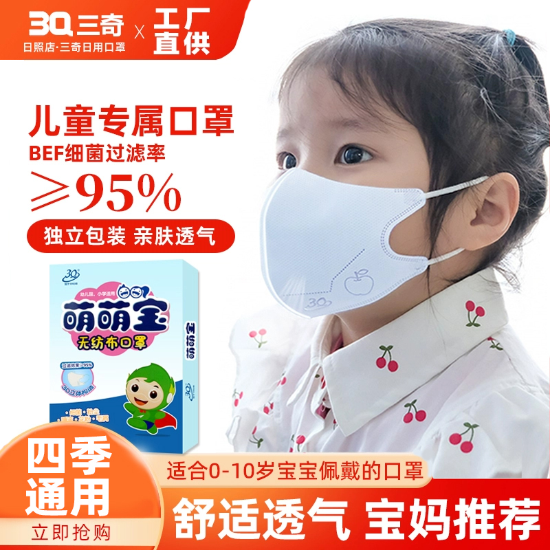3Q三奇立体儿童口罩小孩宝宝专用防护防尘透气无纺布可爱舒适秋冬