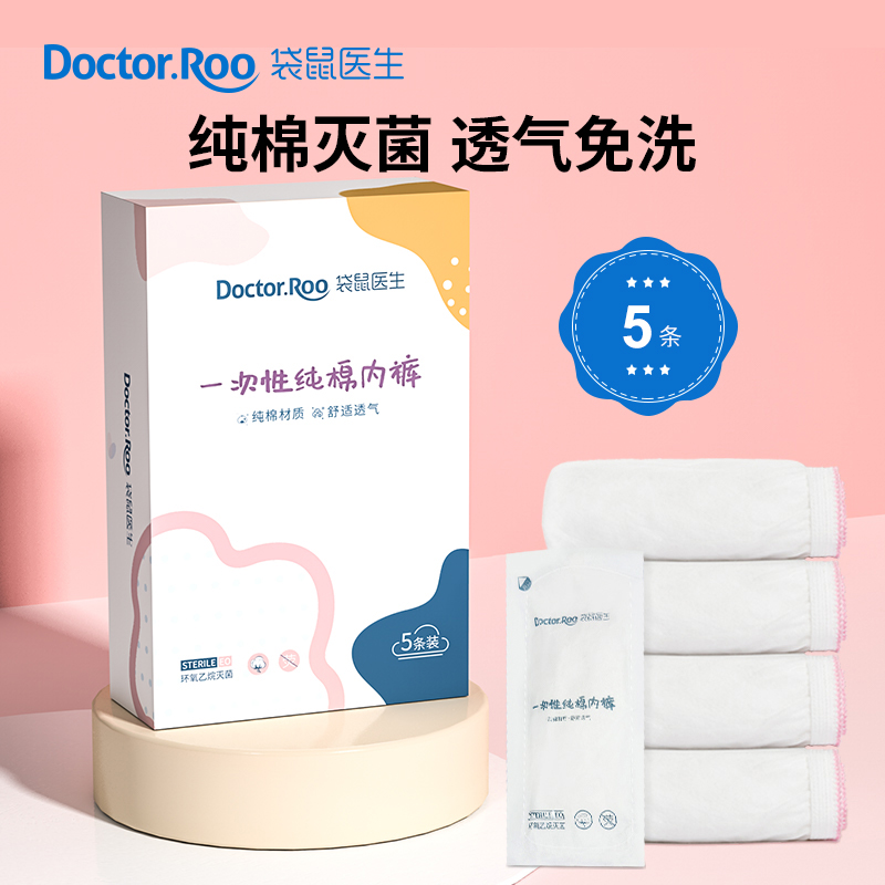 袋鼠医生一次性内裤女纯棉免洗