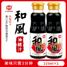 9.9元包邮 高真 和风油醋汁 215ml×2瓶