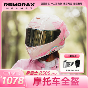 摩雷士头盔R50SPRO摩托车全盔男女机车四季 RSMORAX 百花齐放R50S