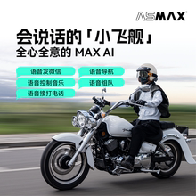 ASMAX摩托车骑行头盔蓝牙耳机小飞舰机车通用对讲智能语音装备S1