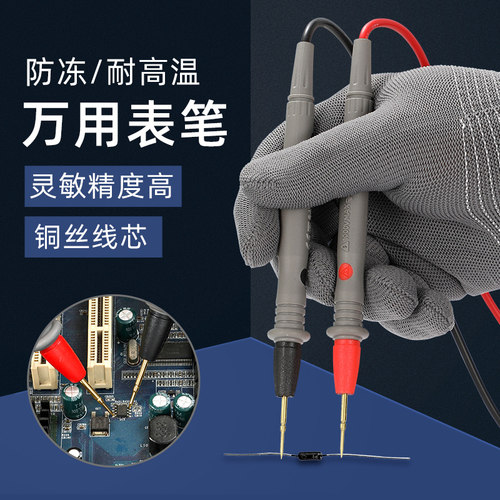 通用型硅胶防烫万用表表笔