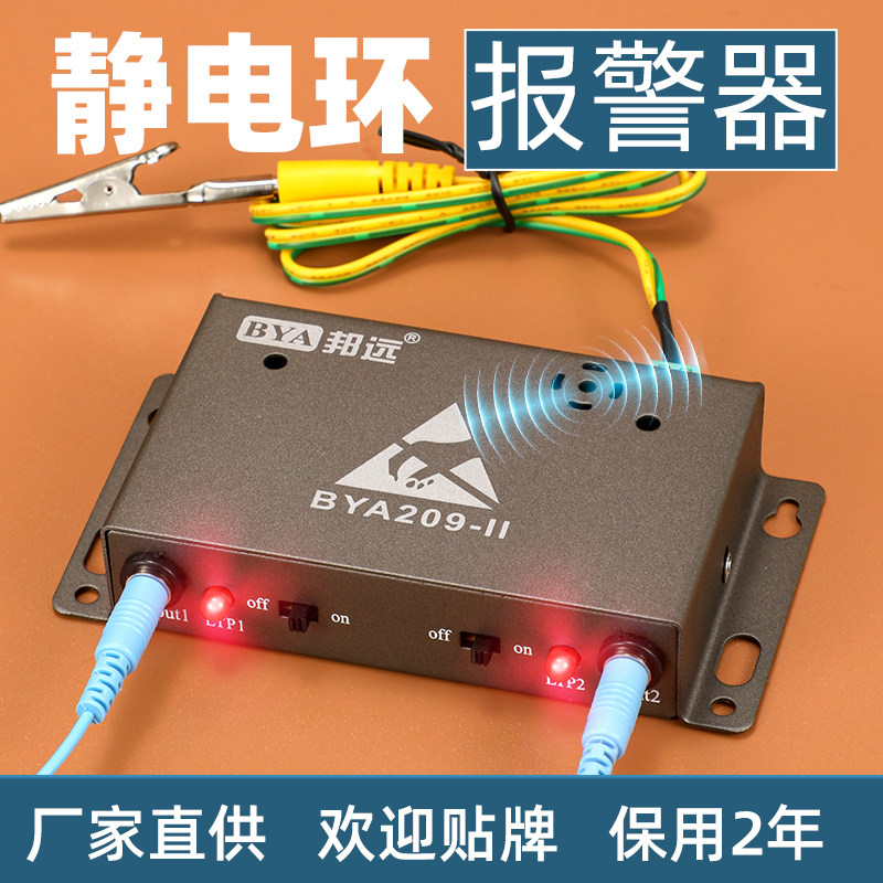 静电环报警器手腕带监测仪209-II防静电手环在线测试仪 双工位209