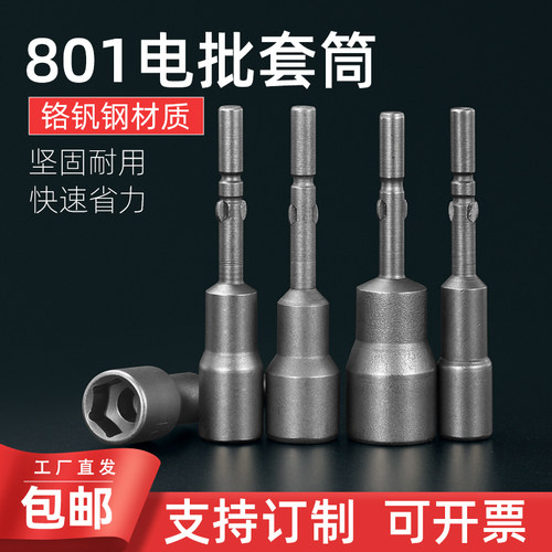 BYA/邦远六角套筒801电动螺丝刀