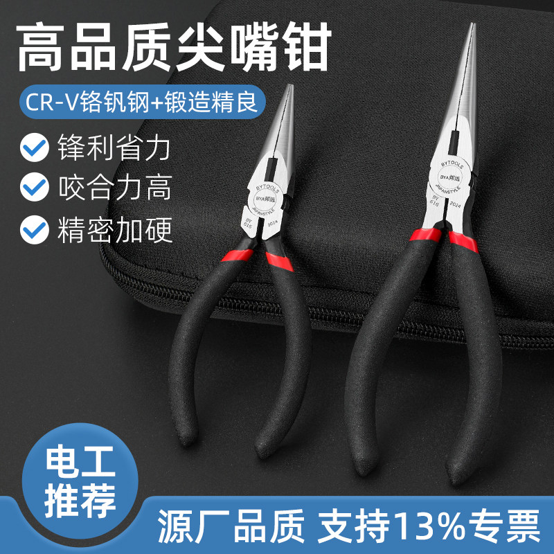 邦远BY13尖嘴钳5寸6寸小号精密超硬手工珠宝圆扁无牙弯嘴工业钳子