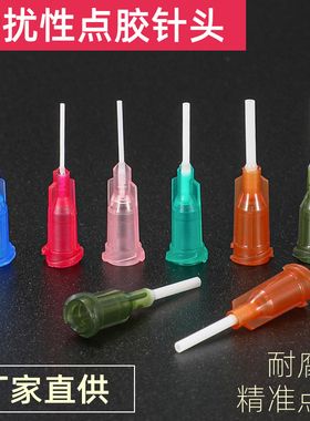 塑料软管点胶机针头PP挠性13mm精密全胶针咀工业打胶502快干点胶