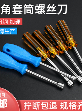 套筒螺丝刀外六角螺母套筒起子扳手螺栓套筒批4-14MM套装加硬防锈