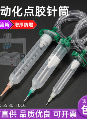 邦远点胶针筒带刻度30CC/50CC日式美式新款自动化打胶针管适配器