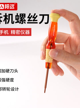 多功能螺丝刀拆机维修家用螺丝批磁性十字一字梅花T5苹果五角0.8