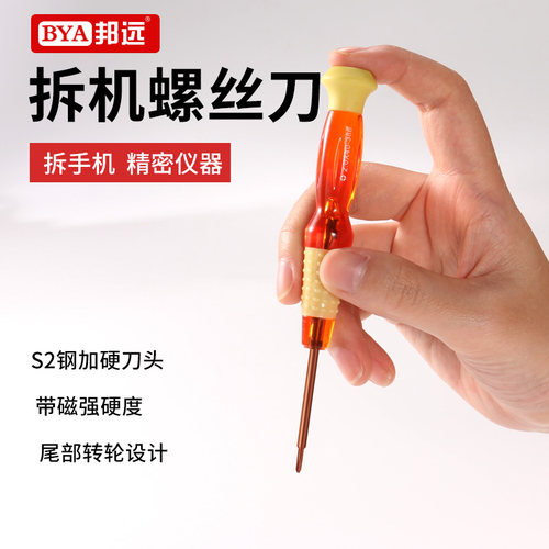 多功能螺丝刀拆机维修家用螺丝批磁性十字一字梅花T5苹果五角0.8