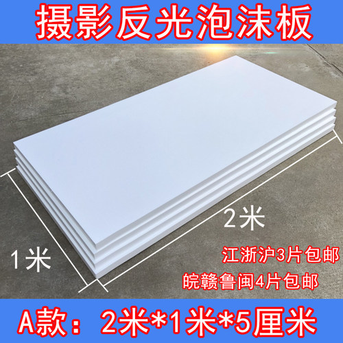 高密度摄影泡沫板影楼拍照