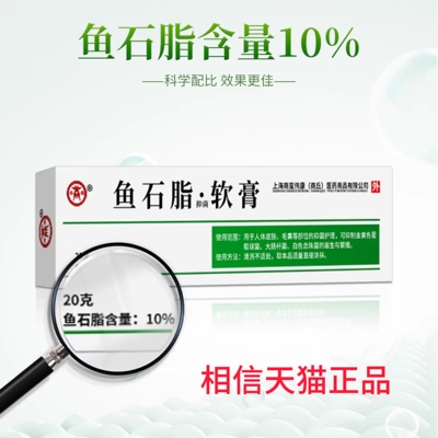 商源鱼石脂软膏皮肤抑菌消毒正品