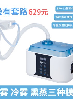 医心演绎眼部蒸汽雾化仪干眼症眼部加热家用手持医用雾化仪熏蒸仪