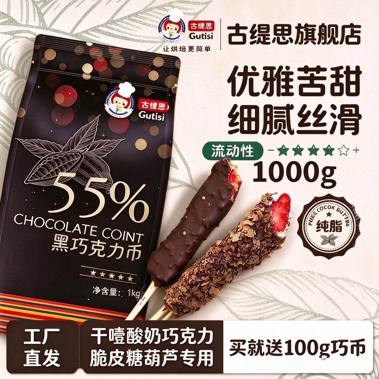 黑巧克力币巧克力烘焙专用古缇思